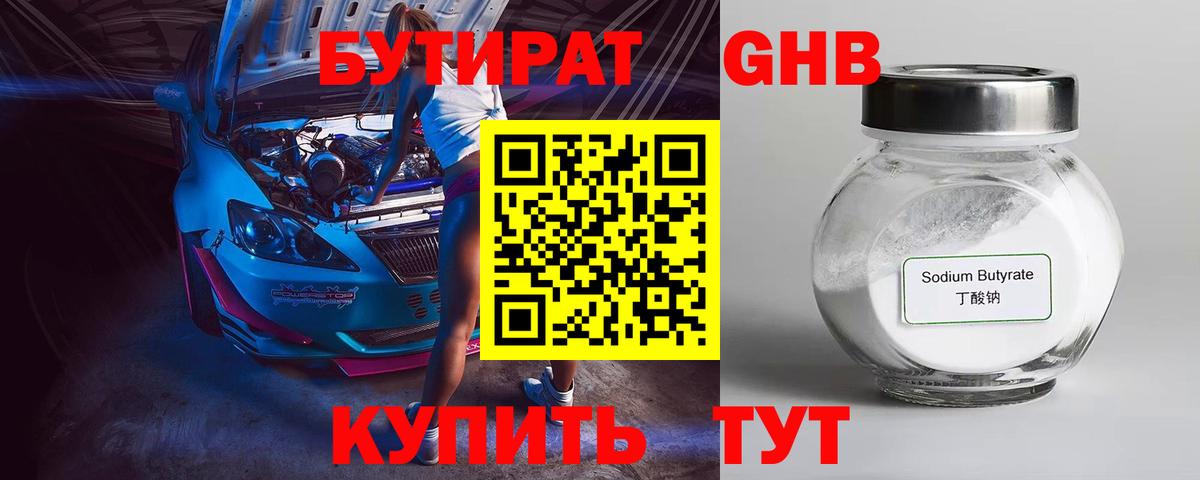 БУТИРАТ Butirat Джанкой
