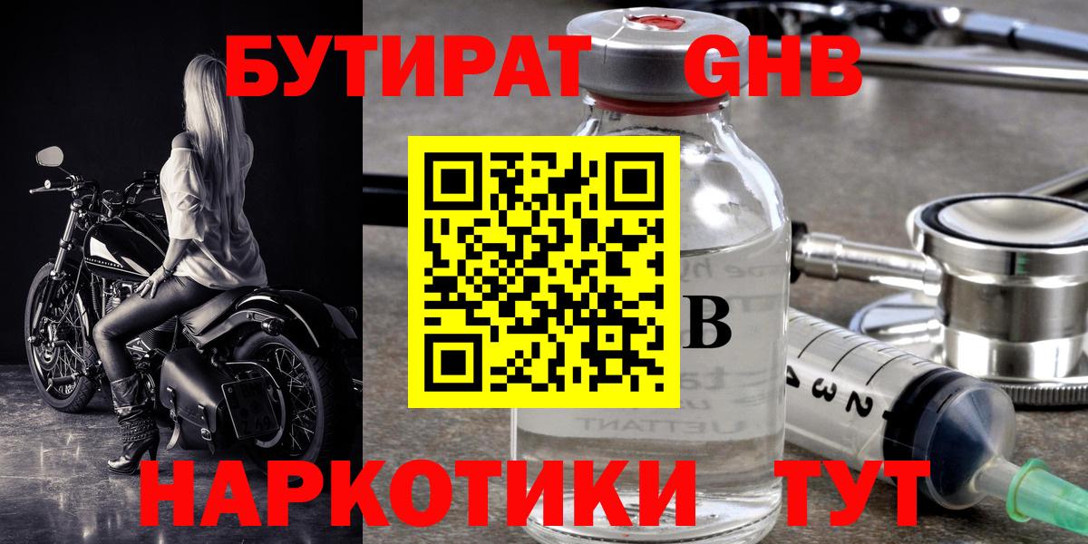 Джанкой  БУТИРАТ Butirat  Вход с VPN 