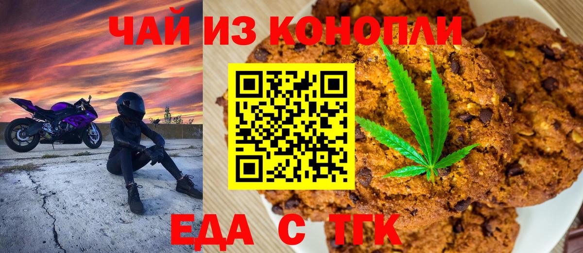 Еда ТГК марихуана  Вход с VPN  Джанкой 