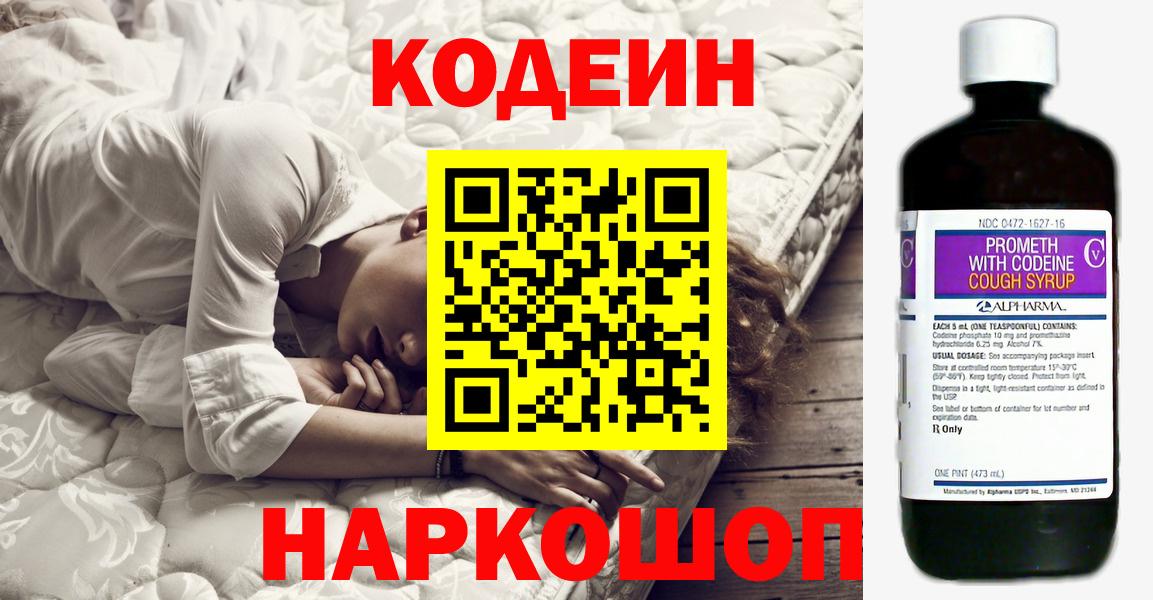 Джанкой  Кодеин напиток Lean (лин)  Кодеиновый сироп Lean напиток Lean (лин)  купить наркоту  Вход с VPN 