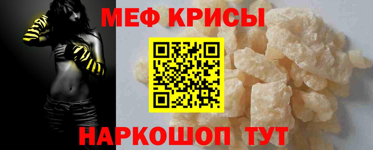 Меф мяу мяу кристаллы Джанкой
