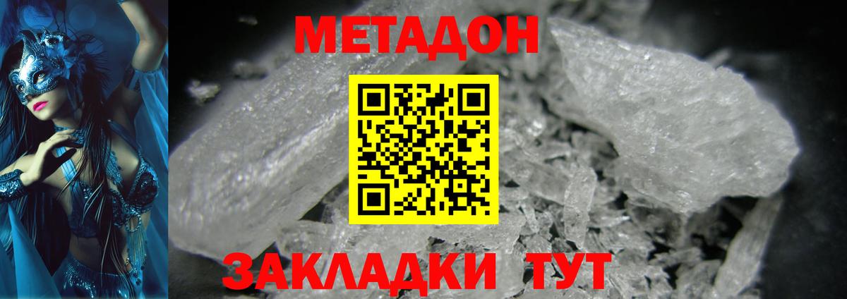 Джанкой  МЕТАДОН кристалл  Вход с VPN 