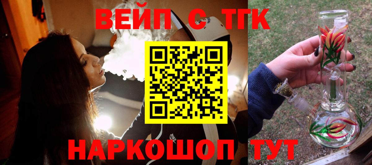 ТГК жижа Джанкой